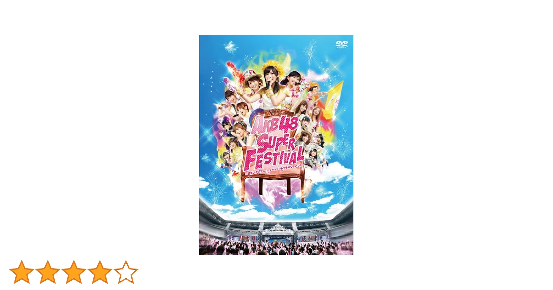 Amazon.co.jp: AKB48スーパーフェスティバル ~ 日産スタジアム